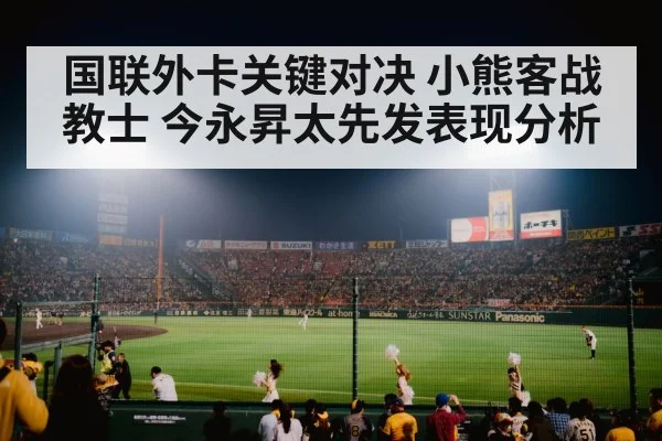 baseball stadium crowd cheering