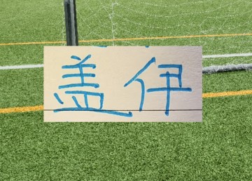 99贵宾会平台-1米95的盖伊会像马莱莱一样 面对中超后卫都是降维打击吗
